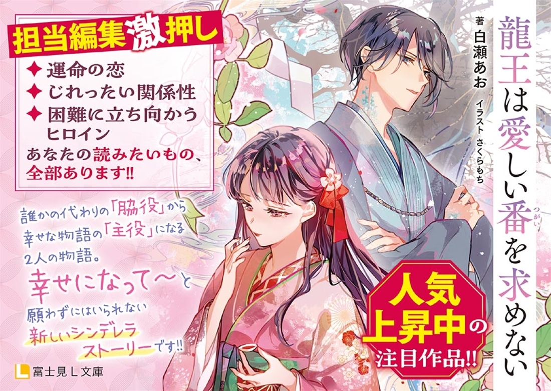 龍王は愛しい番を求めない