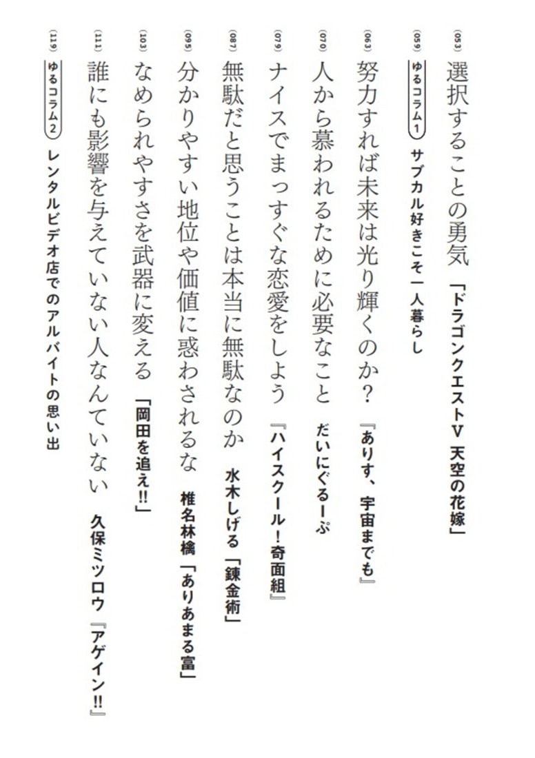 サブカルをお守りにして生きてきた