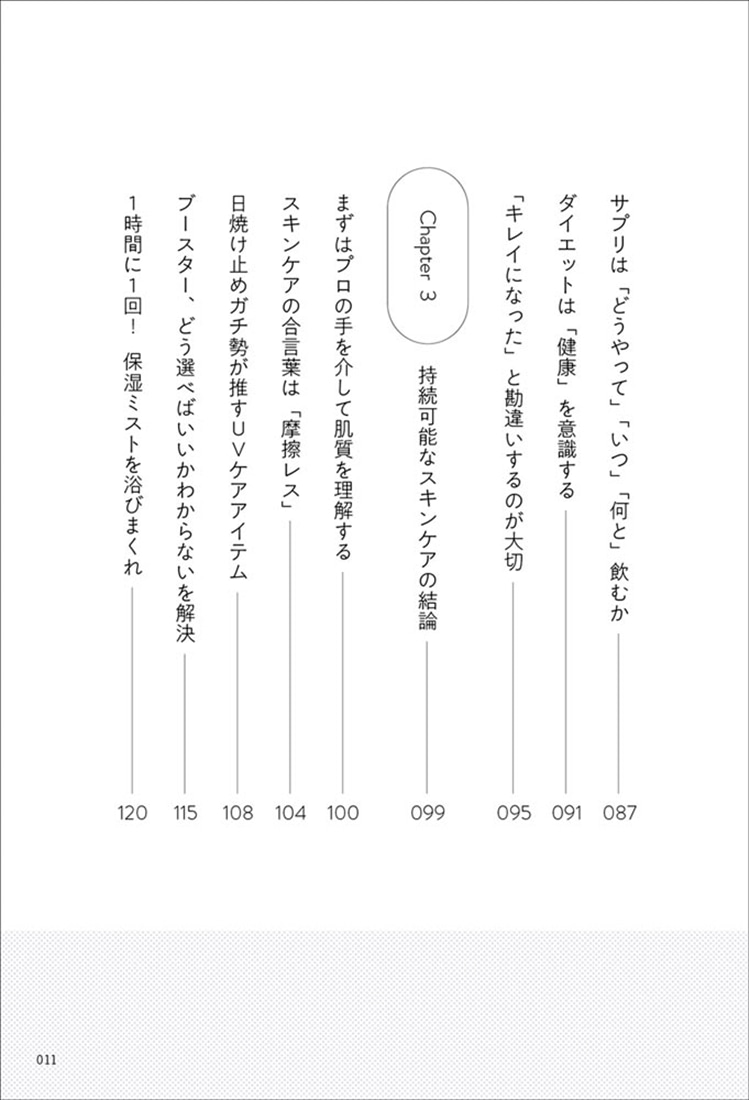 心身美容 未来の自分を変える「心と体」の習慣