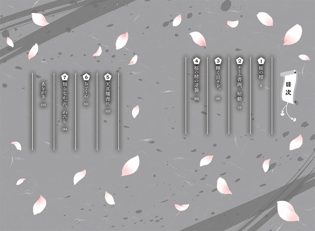 いみちぇん!!廻 四．封じられた妹姫