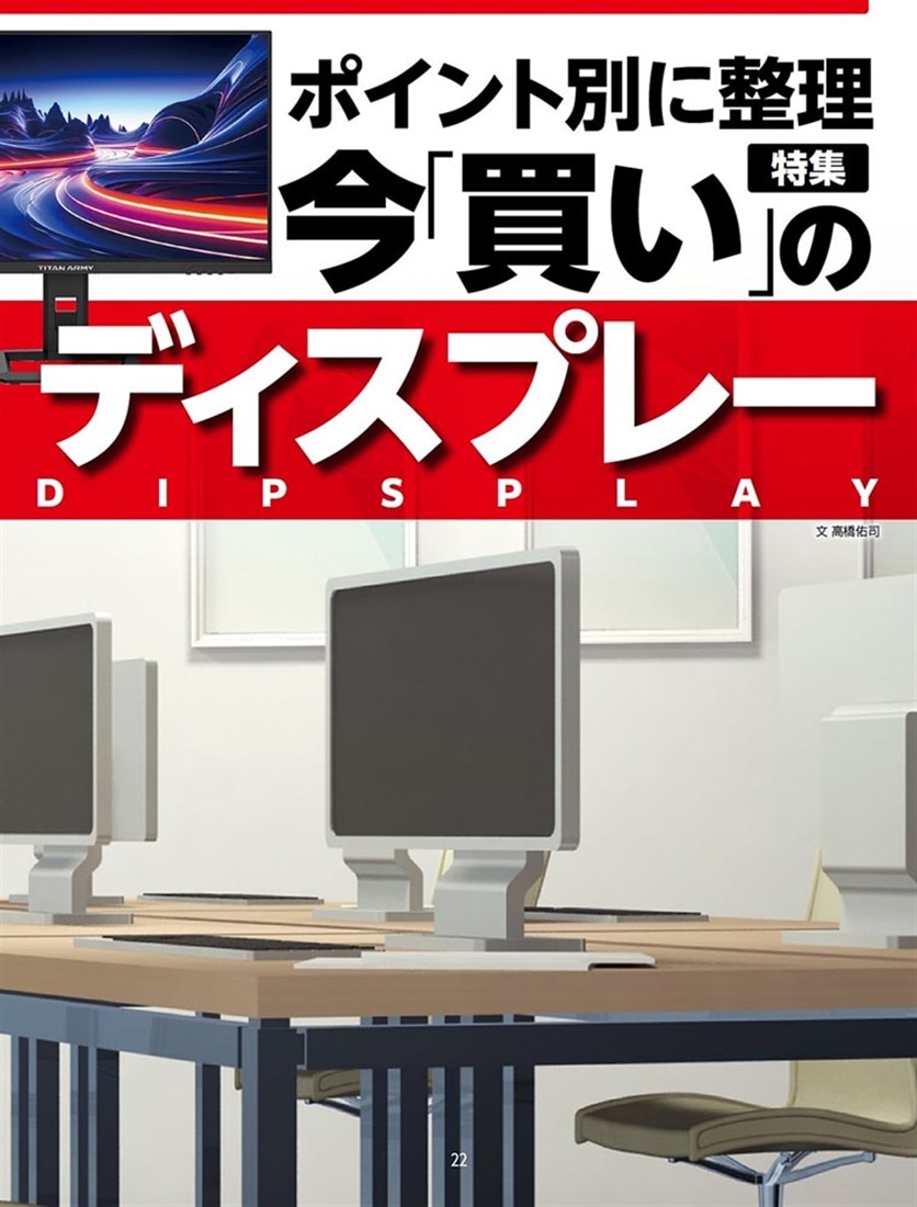 週刊アスキー特別編集　週アス2025December