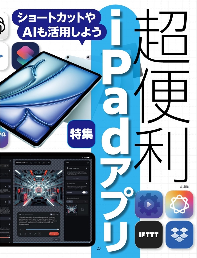 週刊アスキー特別編集　週アス2026February