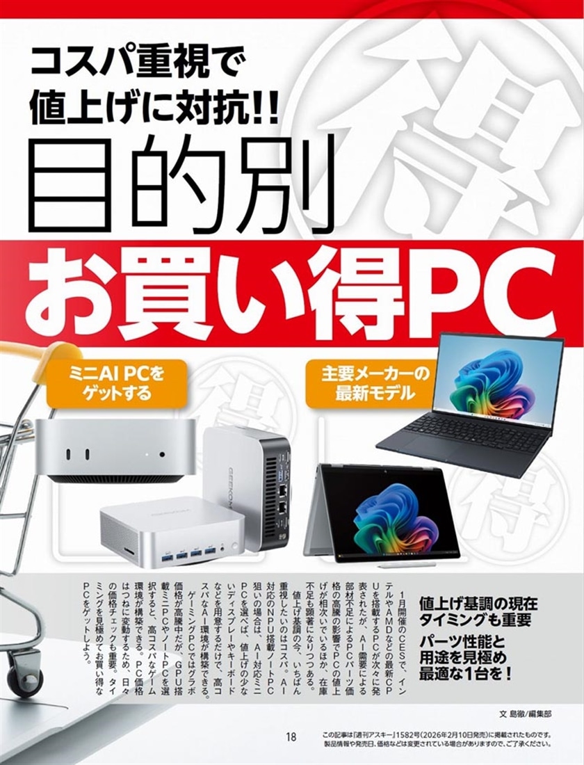 週刊アスキー特別編集　週アス2026March