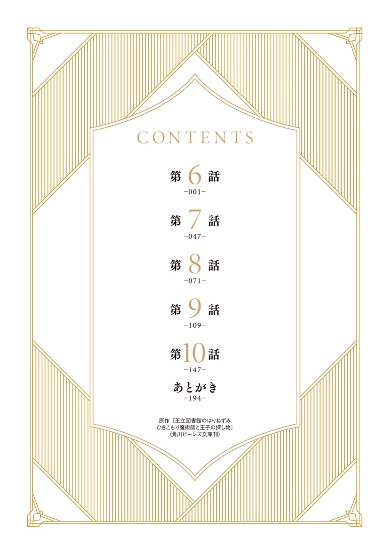 王立図書館のはりねずみ２