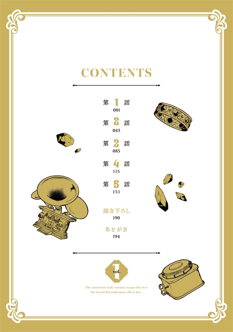 悪評令嬢なのに、美貌の公子が迫ってくる１