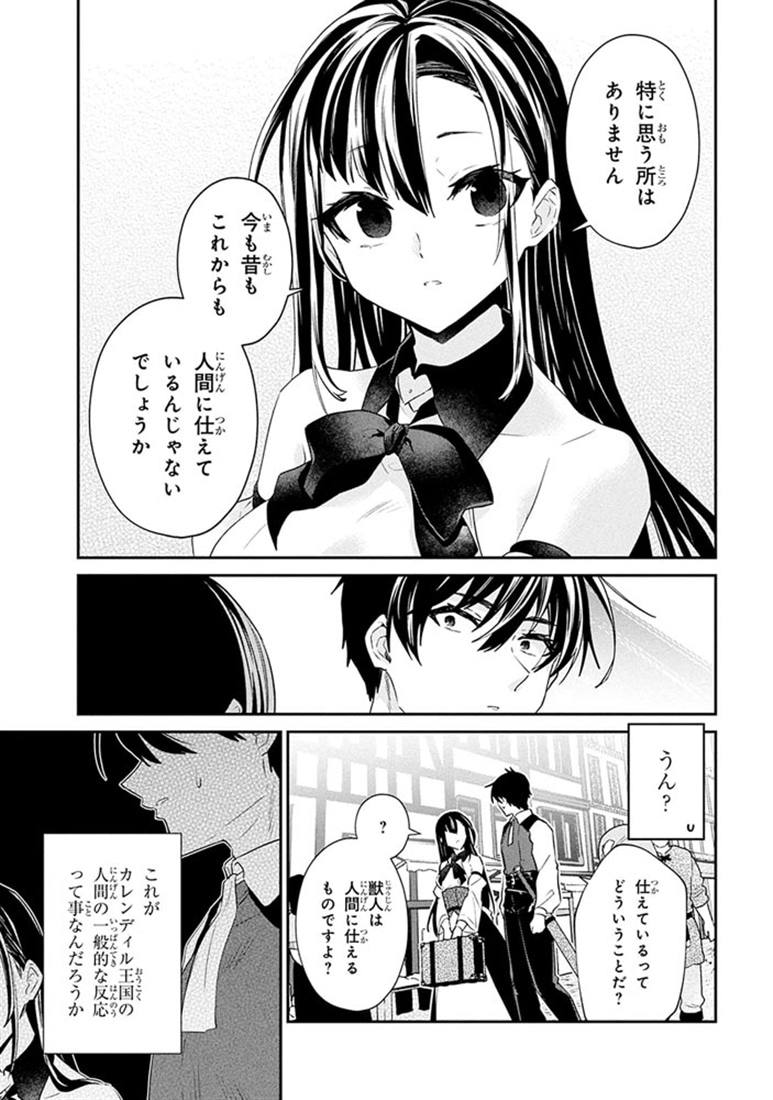 ２９歳独身は異世界で自由に生きた……かった。　（８）