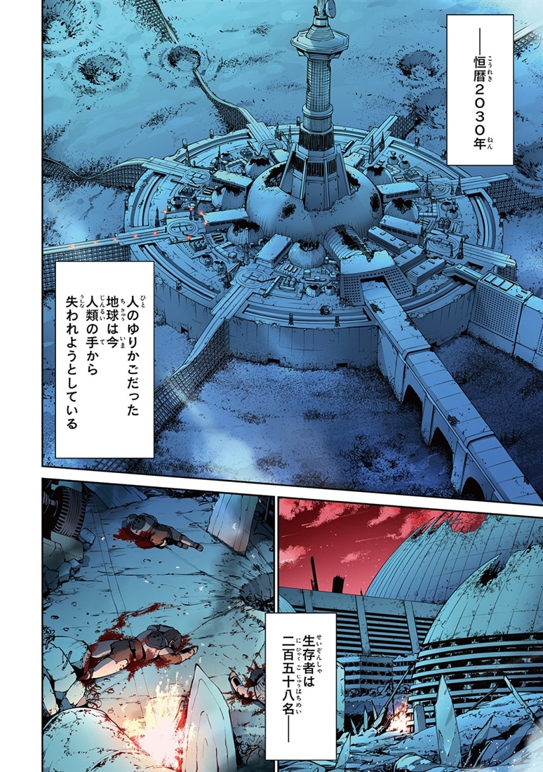 機動戦士ガンダムエイト　（１）