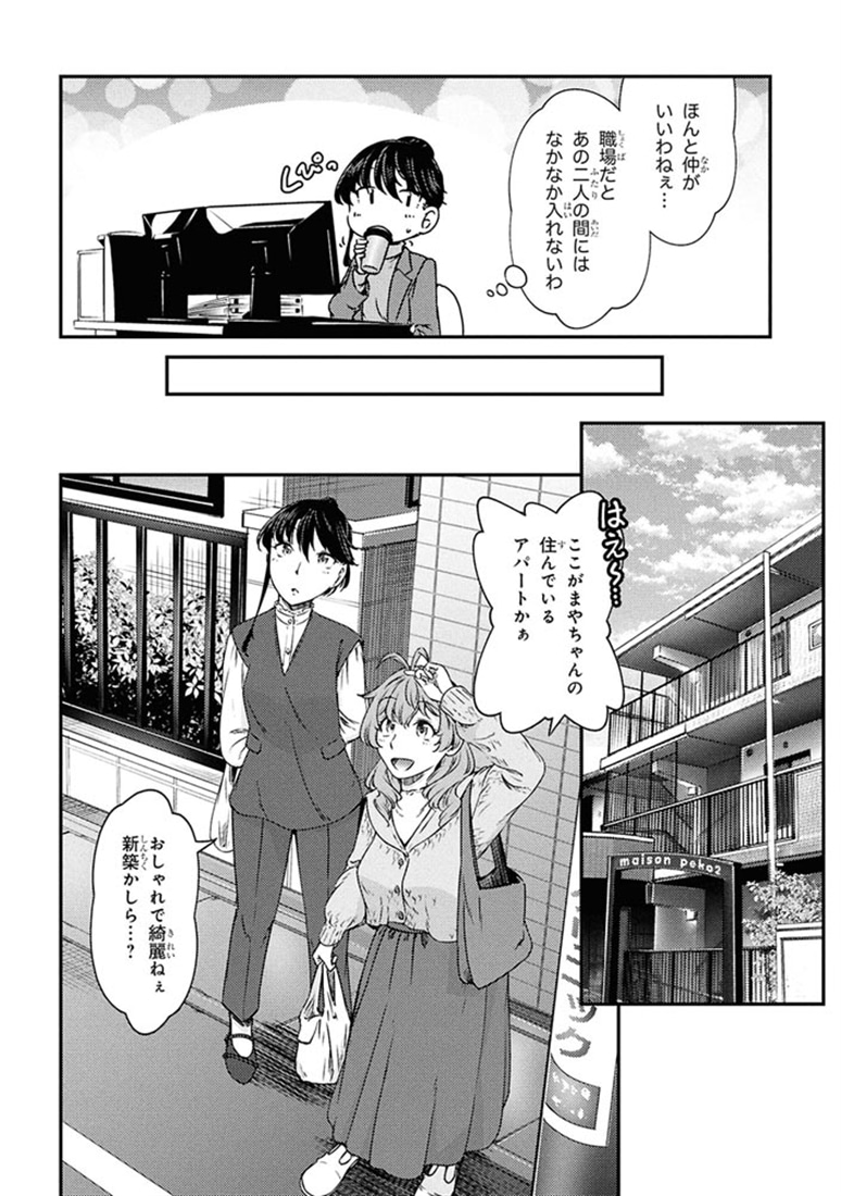 ふたり暮らしのおとりよせ日和　（３）