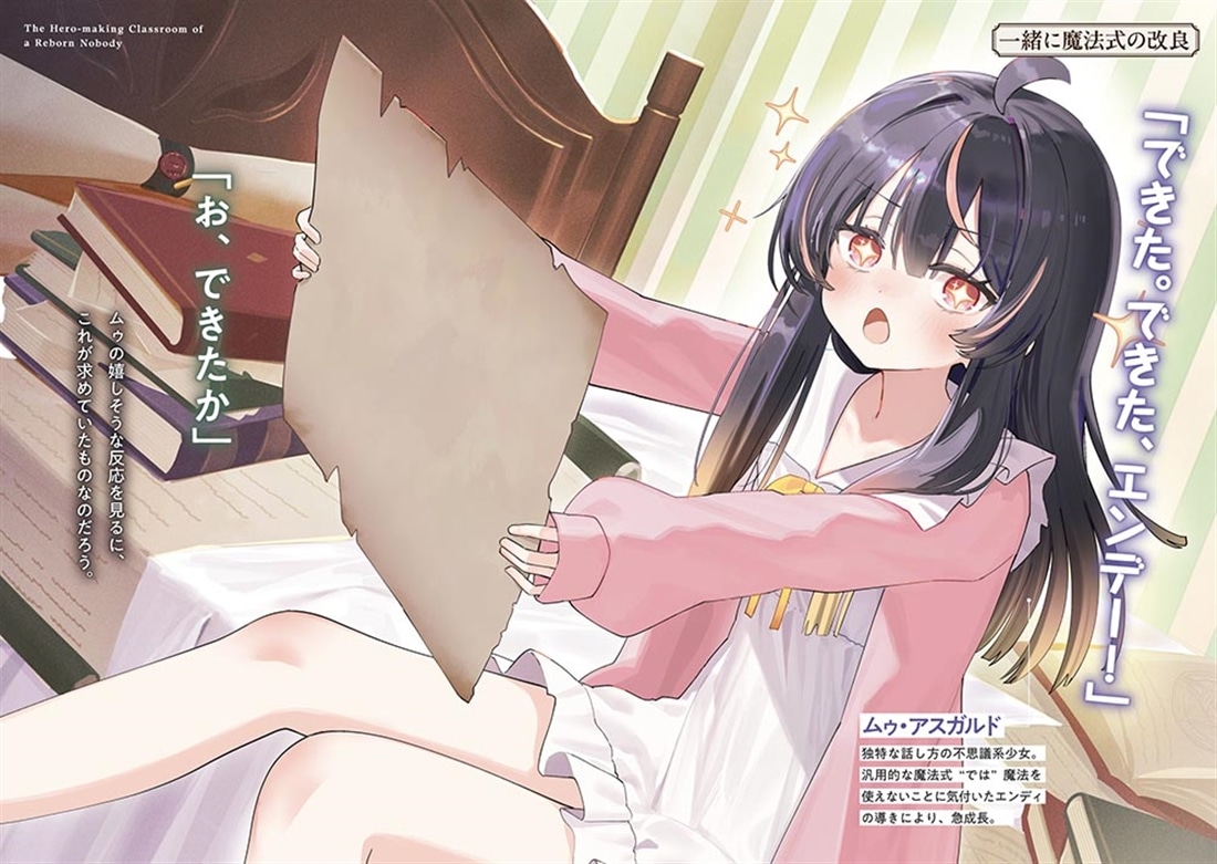 転生凡人の英雄作成教室 見放された少女たち