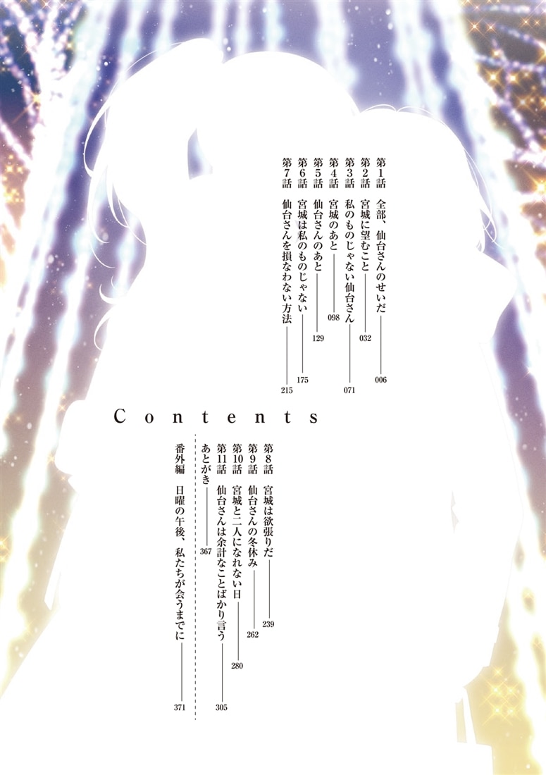 週に一度クラスメイトを買う話８ ～ふたりの秘密は一つ屋根の下～