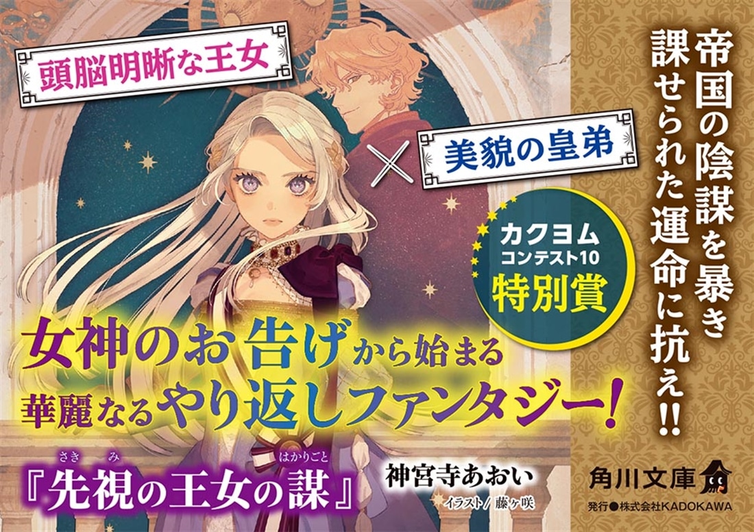 先視の王女の謀