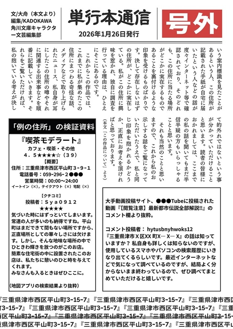 三重県津市西区平山町3-15-7