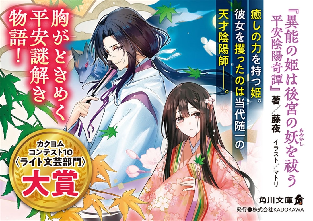 異能の姫は後宮の妖を祓う 平安陰陽奇譚