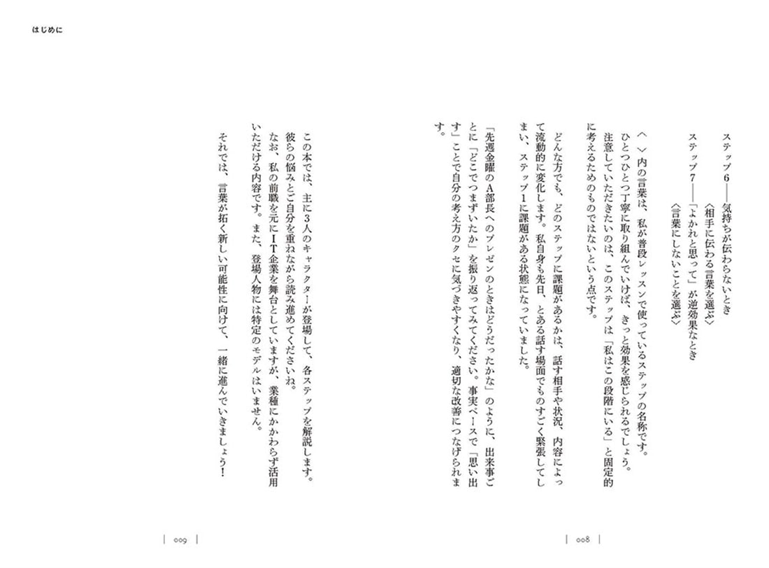 あの人との関係に悩まない言語化 職場の人間関係が円滑になる伝え方