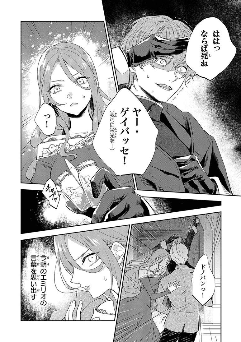 拝啓見知らぬ旦那様、離婚していただきます V