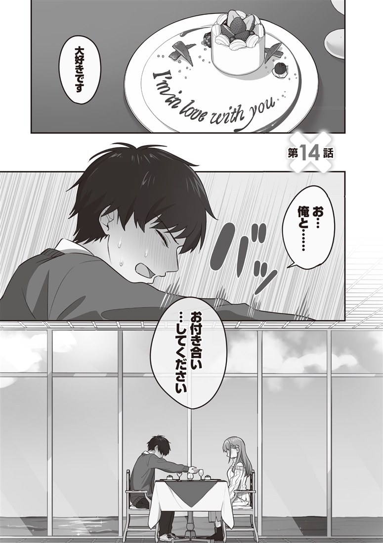 くたびれサラリーマンな俺、7年ぶりに再会した美少女JKと同棲を始める(3)