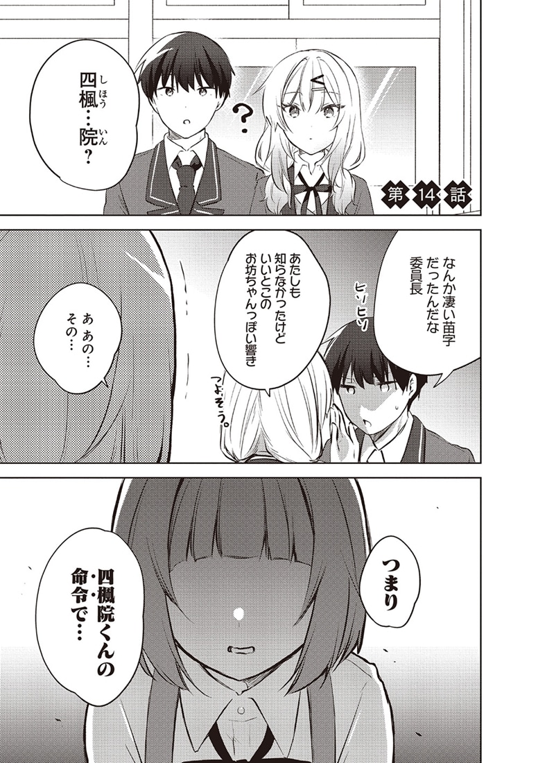 うしろの席のぎゃるに好かれてしまった。（3） もう俺はダメかもしれない。