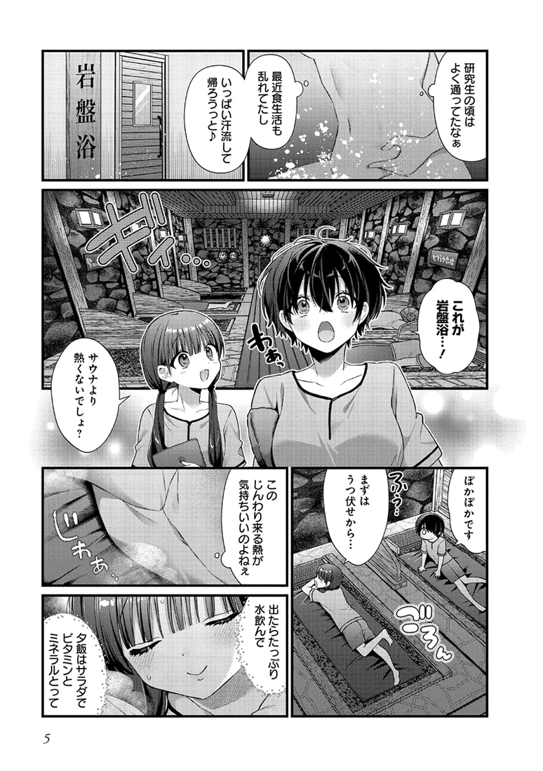 みだれたふたりのみたされごはん(2)