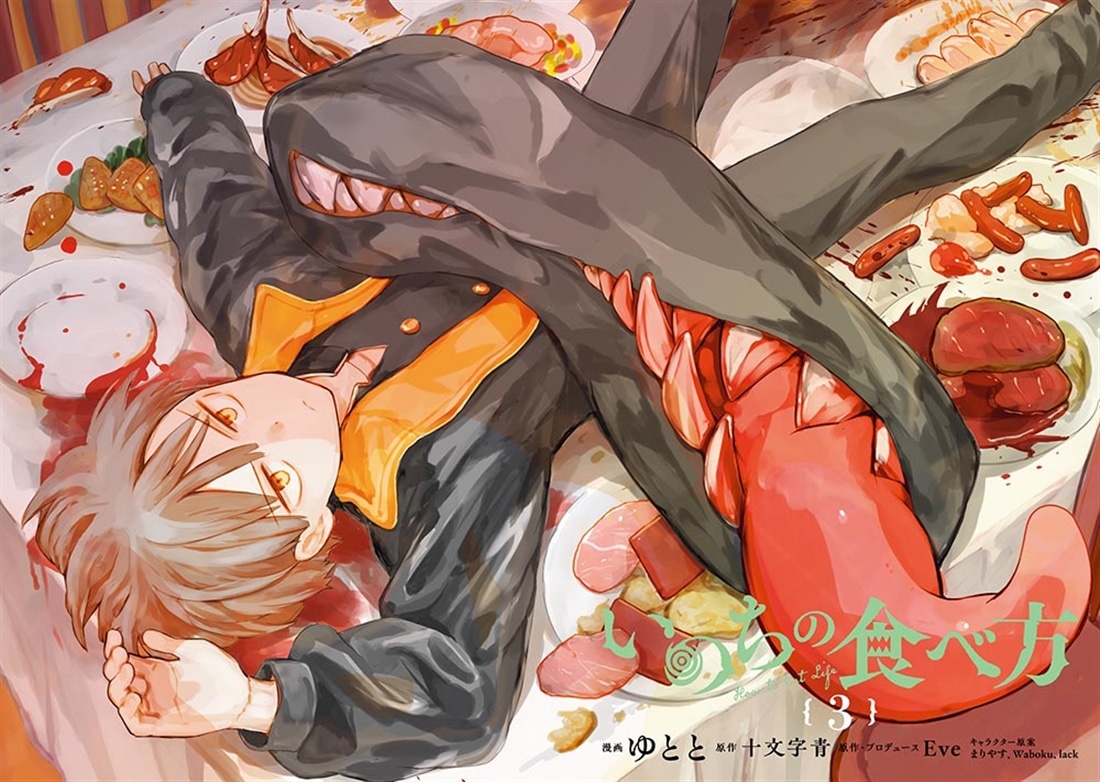 いのちの食べ方　3