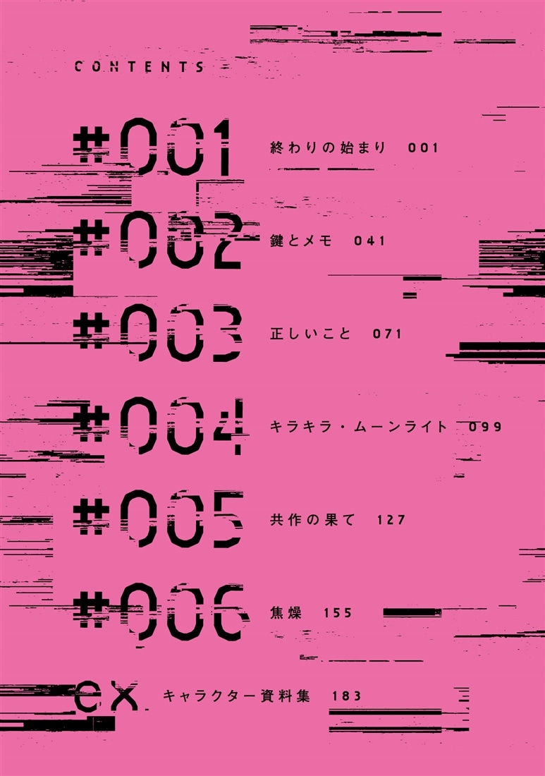 かがみの特殊少年更生施設 The Escape Begins　1