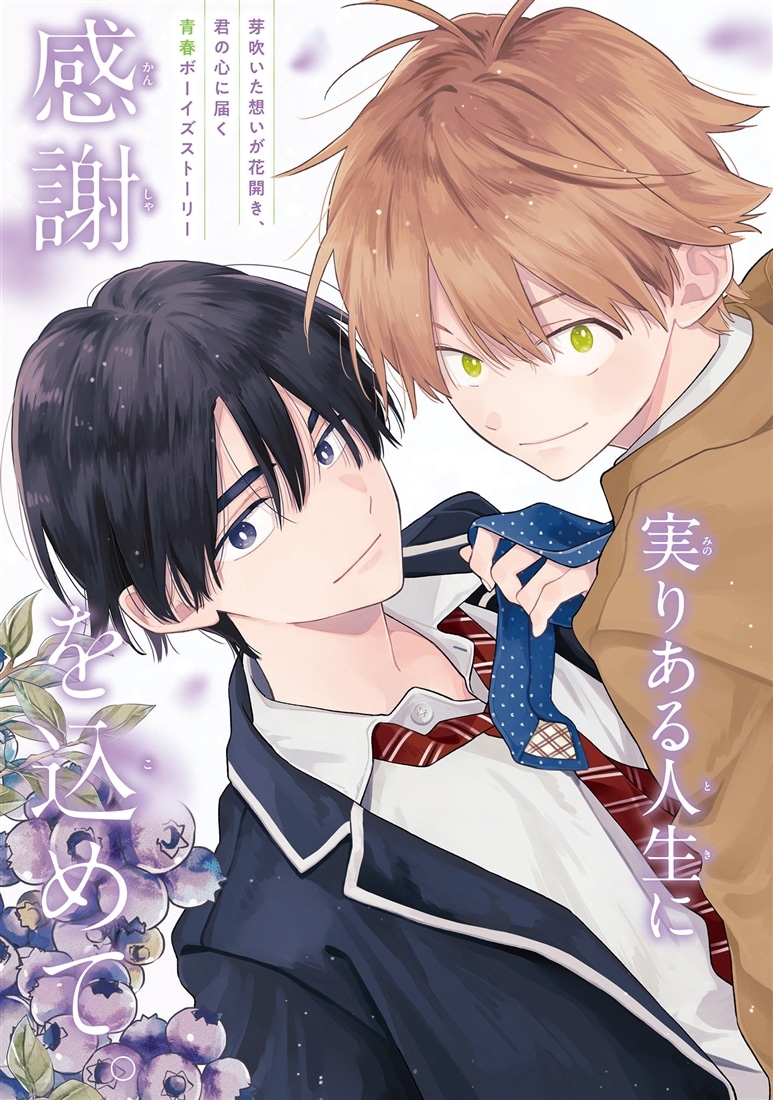 君には届かない。　10