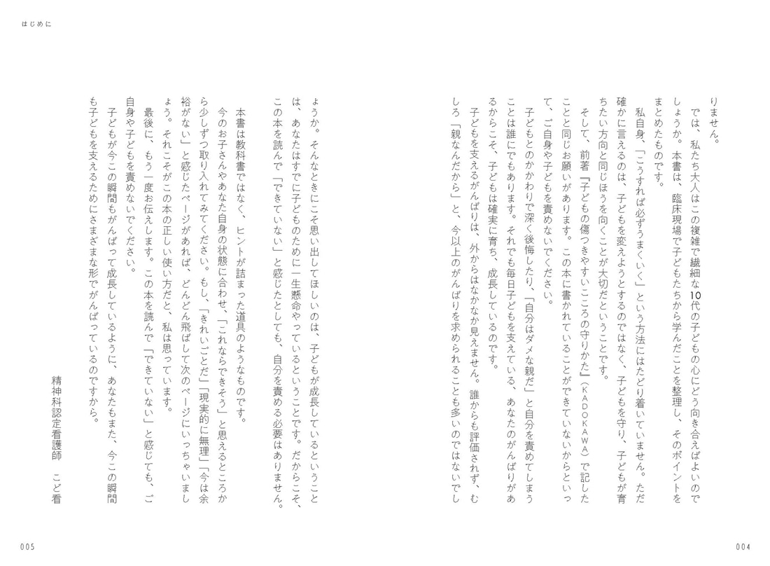 児童精神科の看護師が伝える 10代のこわれやすいこころの包みかた
