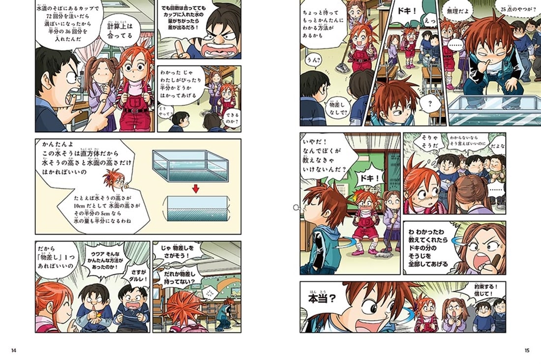 算数アドベンチャーまんがシリーズ ひらめけ！算数ドカン！ 三角形のナゾにいどめ！