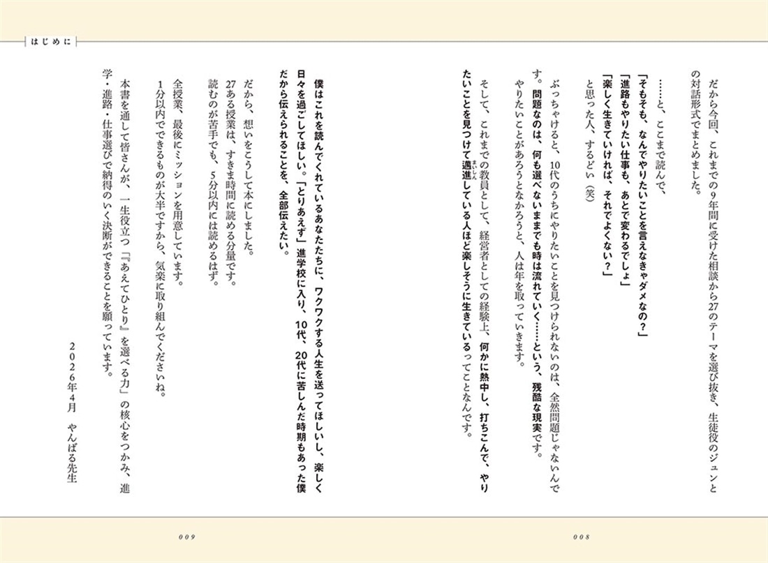 15歳から身につけたい 「あえてひとり」を選べる力