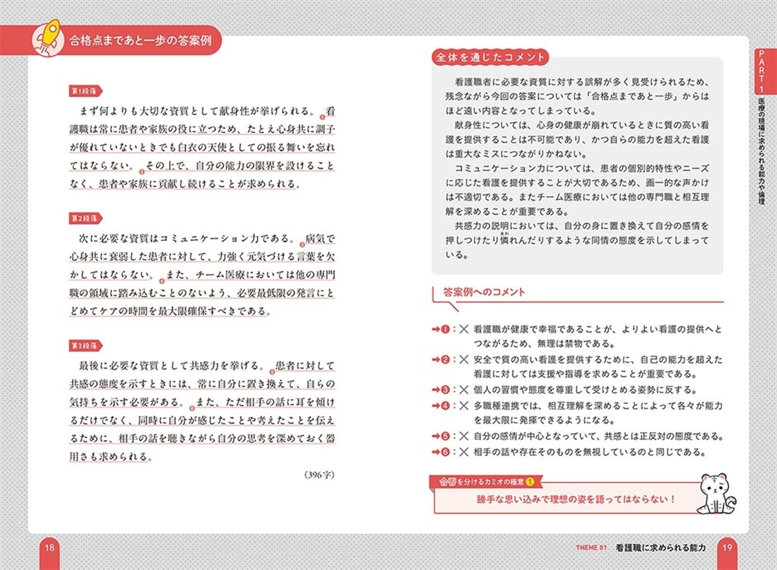 改訂第３版　書くべきネタが思いつく　看護医療系小論文　頻出テーマ15