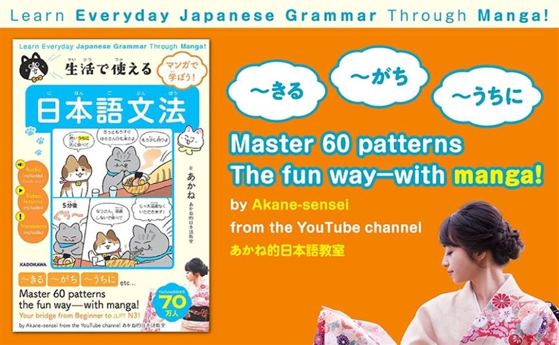 マンガで学ぼう！　生活で使える日本語文法 Learn Everyday Japanese Grammar Through Manga!