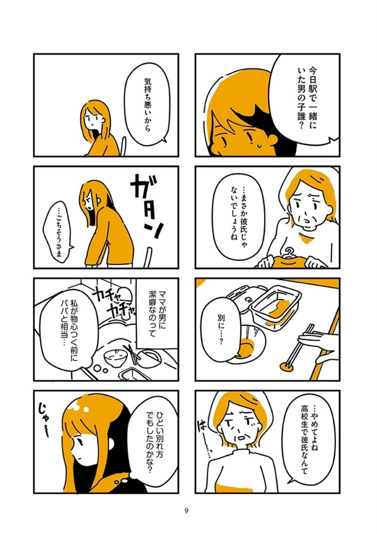 不倫の子だなんて知りたくなかった