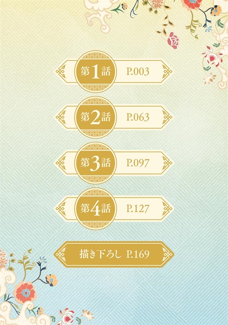 碧雲物語 ～女のおれが霊法界の男子校に入ったら～ 1