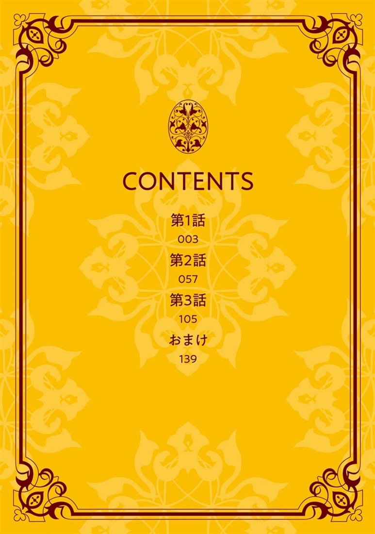 八男って、それはないでしょう！ みそっかす -episode.エリーゼ- １