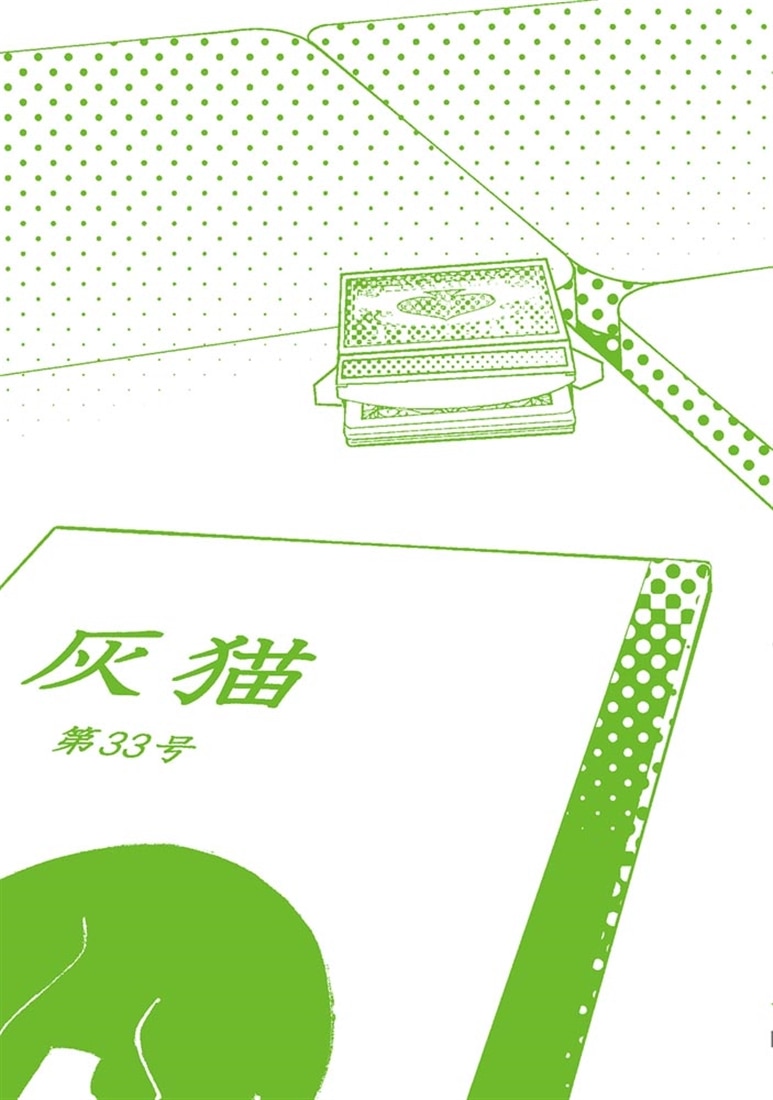 猫灰だらけの解き直し ３