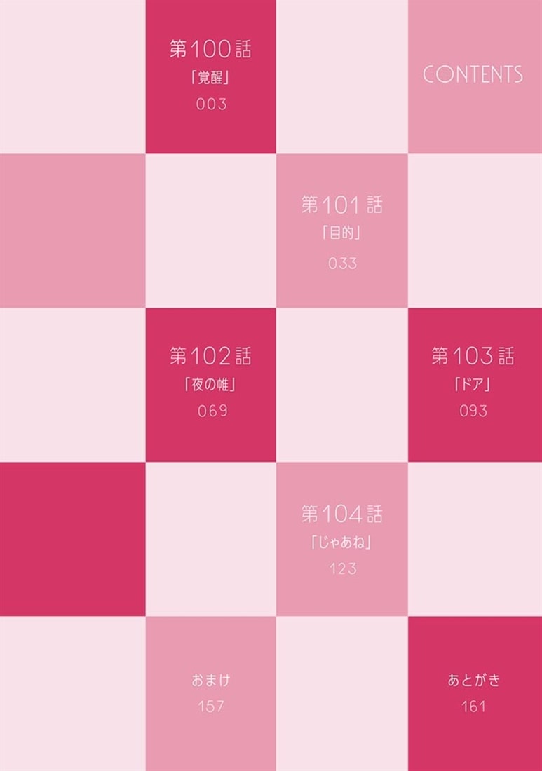 愚かな天使は悪魔と踊る　22