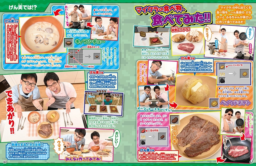 別冊てれびげーむマガジン スペシャル マインクラフト ヒミツ爆盛！スキルアップ号