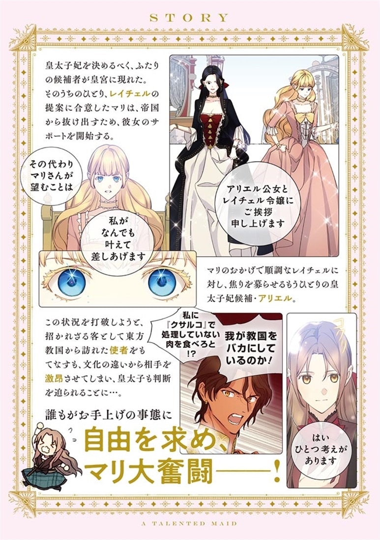 できるメイド様　５