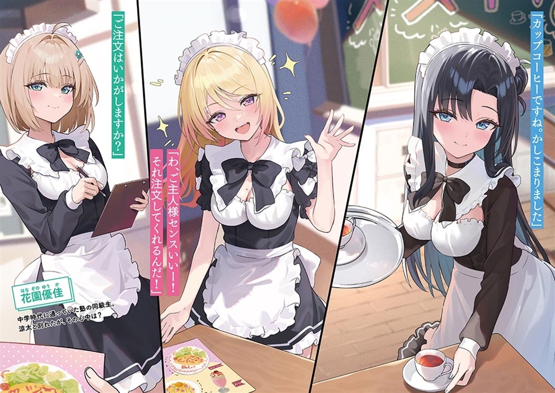 あの頃イイ感じだった女子たちと同じクラスになりました３