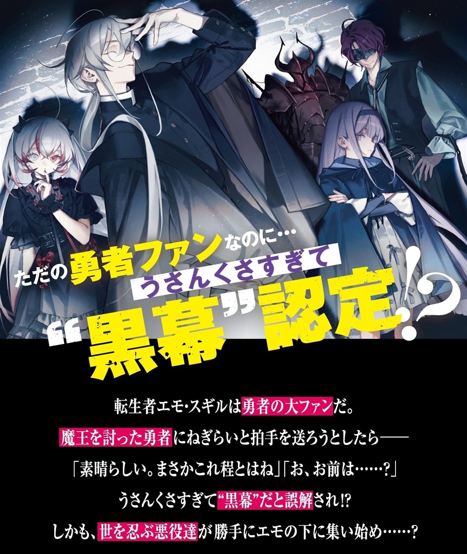 ただの後方腕組転生者、うっかり勇者に拍手を送ったら黒幕扱いされる。
