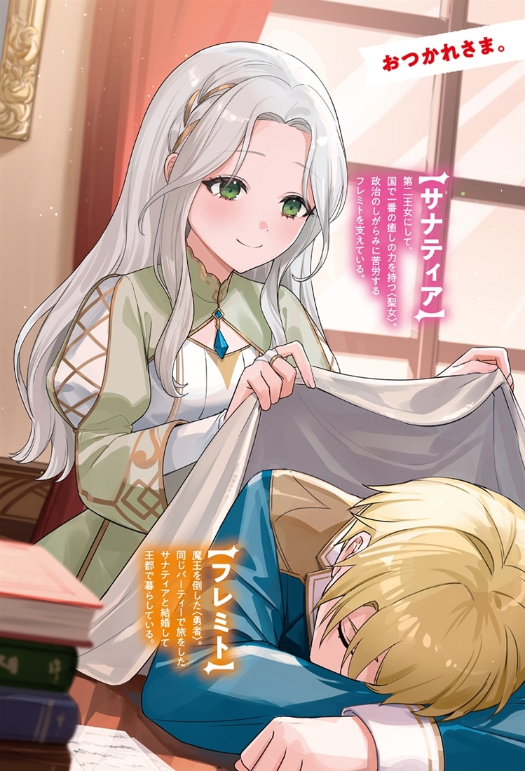 勇者の元仲間夫婦は田舎でのんびり幸せに暮らす２