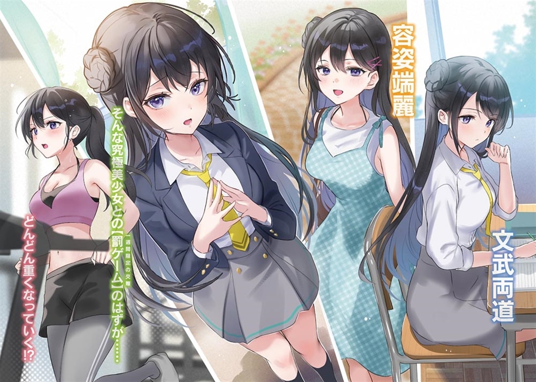 コミュ障の俺に罰ゲームで告白してきた美少女が、付き合ってからどんどん重くなっていく