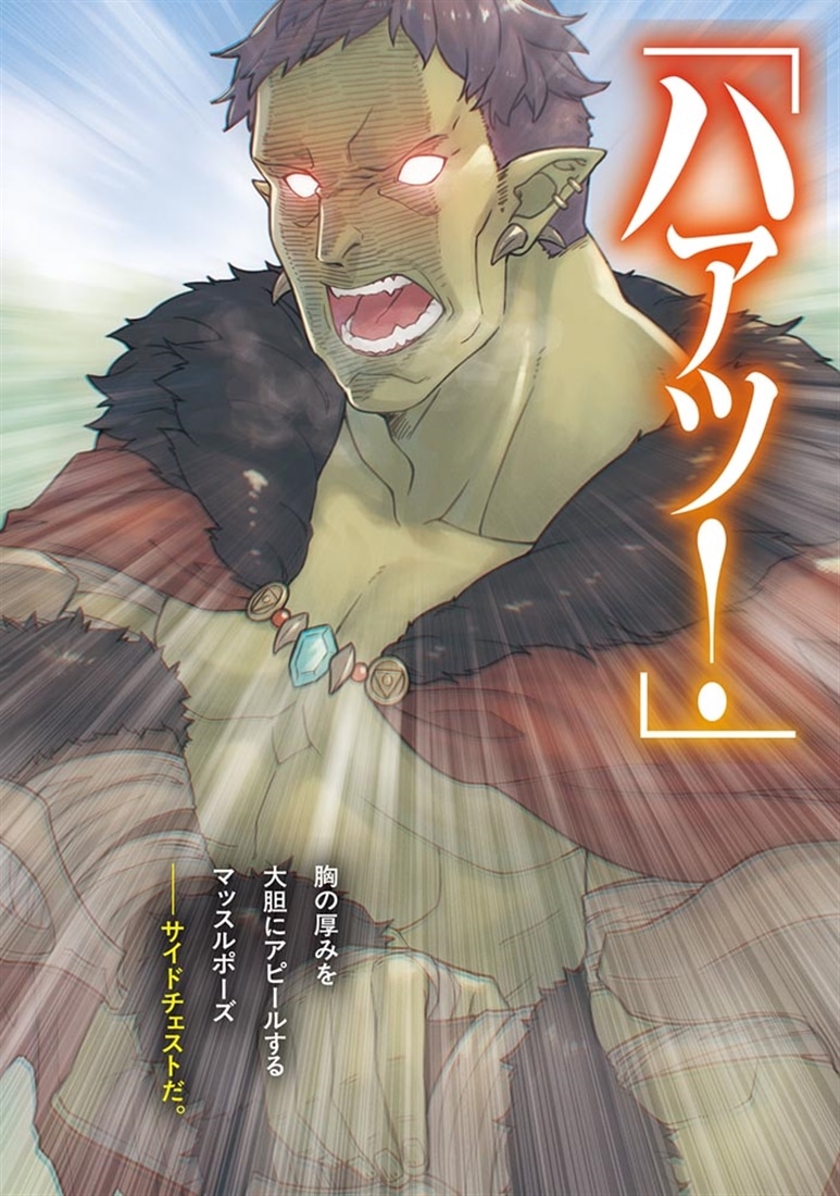 魔物にプロテインをあげたらとんでもないことになった件１