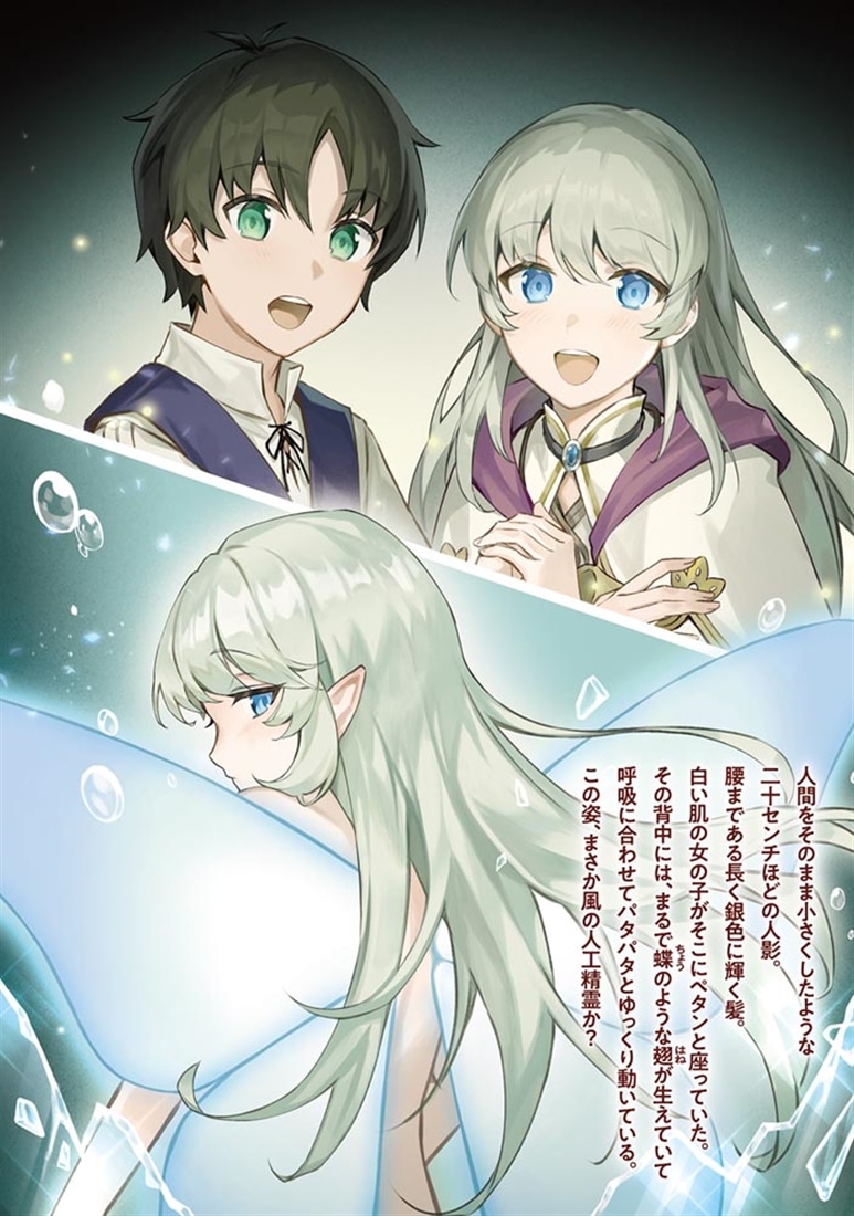 【収納無双】　～勇者にチュートリアルで倒される悪役デブモブに転生したオレ、元の体のポテンシャルとゲーム知識で無双する～２