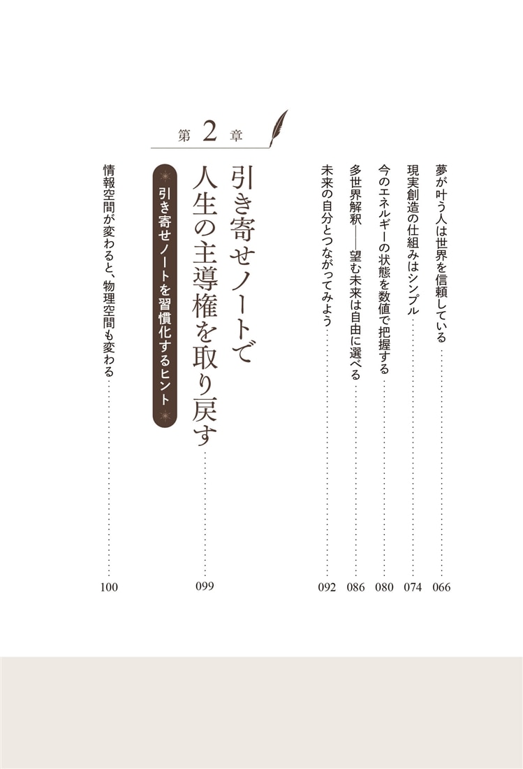 みんなが幸せになる引き寄せノート 誰かの幸せについて書き添えると実現が加速する