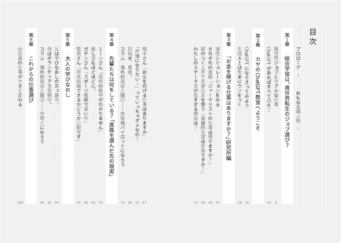 5分でわかる私たちの未来の仕事　2040年のハローワーク