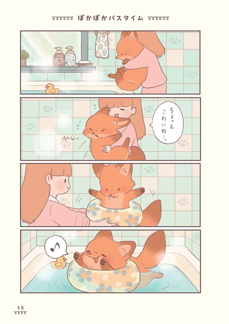 きつねちゃんのおうち