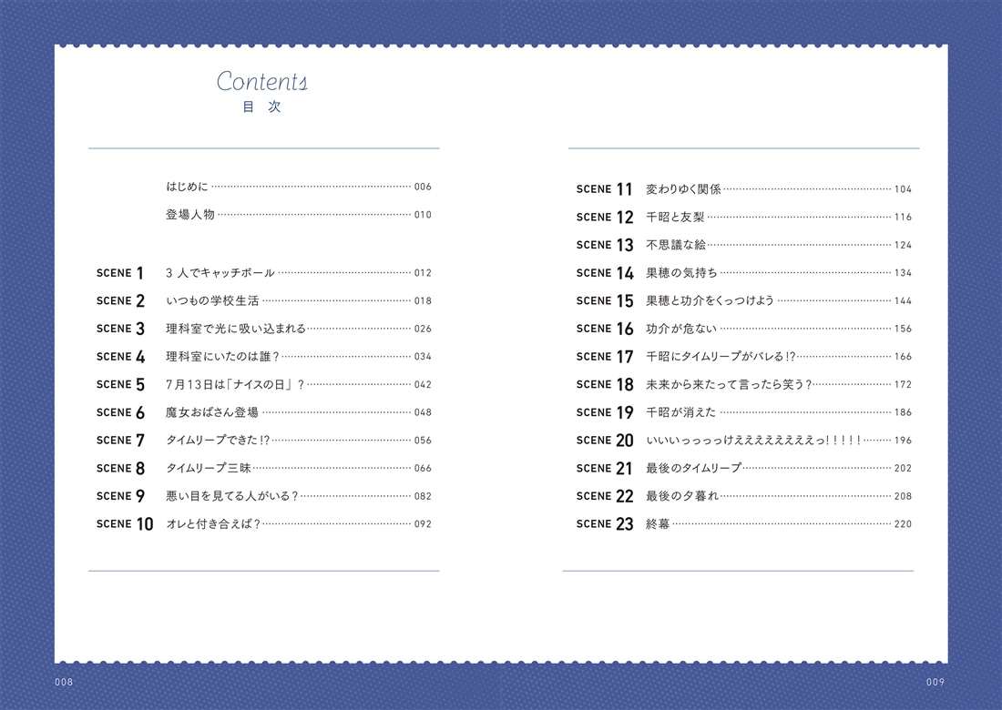 アニメーション映画で学ぶ英語　『時をかける少女』