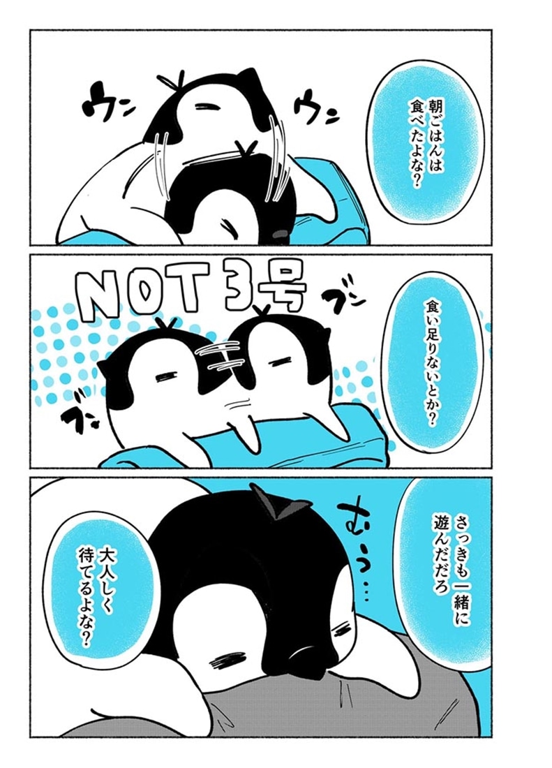 ペンギン喫茶は今日も青天３