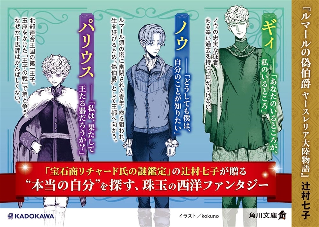 ルマールの偽伯爵 ヤースレリア大陸物語