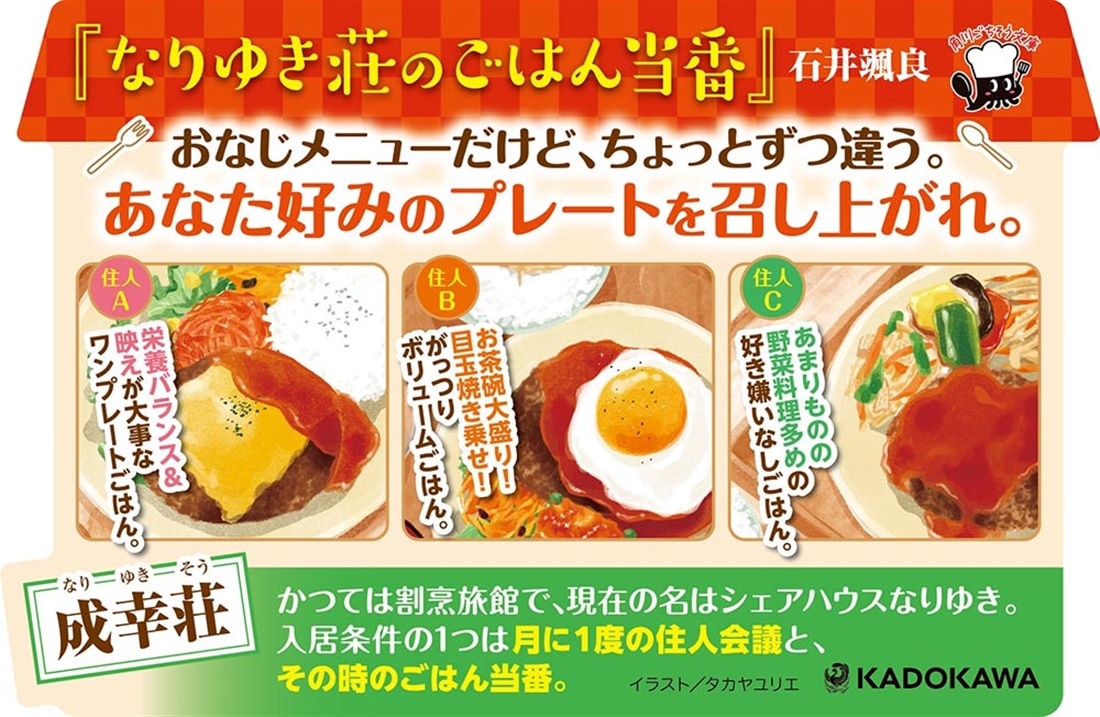 なりゆき荘のごはん当番
